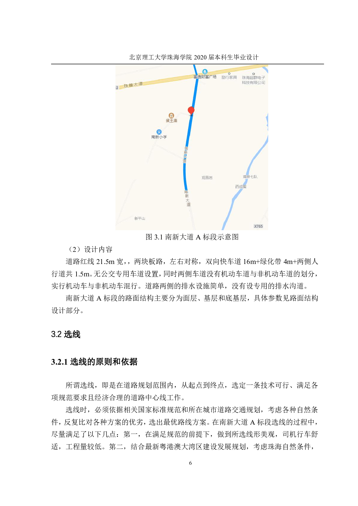 珠海市南新大道道路设计A标段-2244字.pdf 第9页