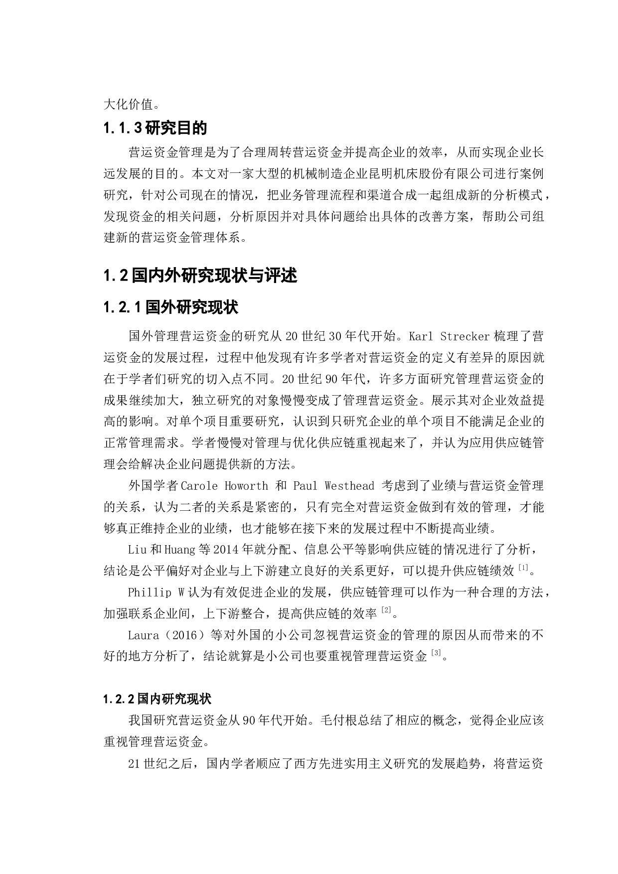 昆明机床股份有限公司营运资金管理存在的问题及对策分析-10936字.docx 第6页