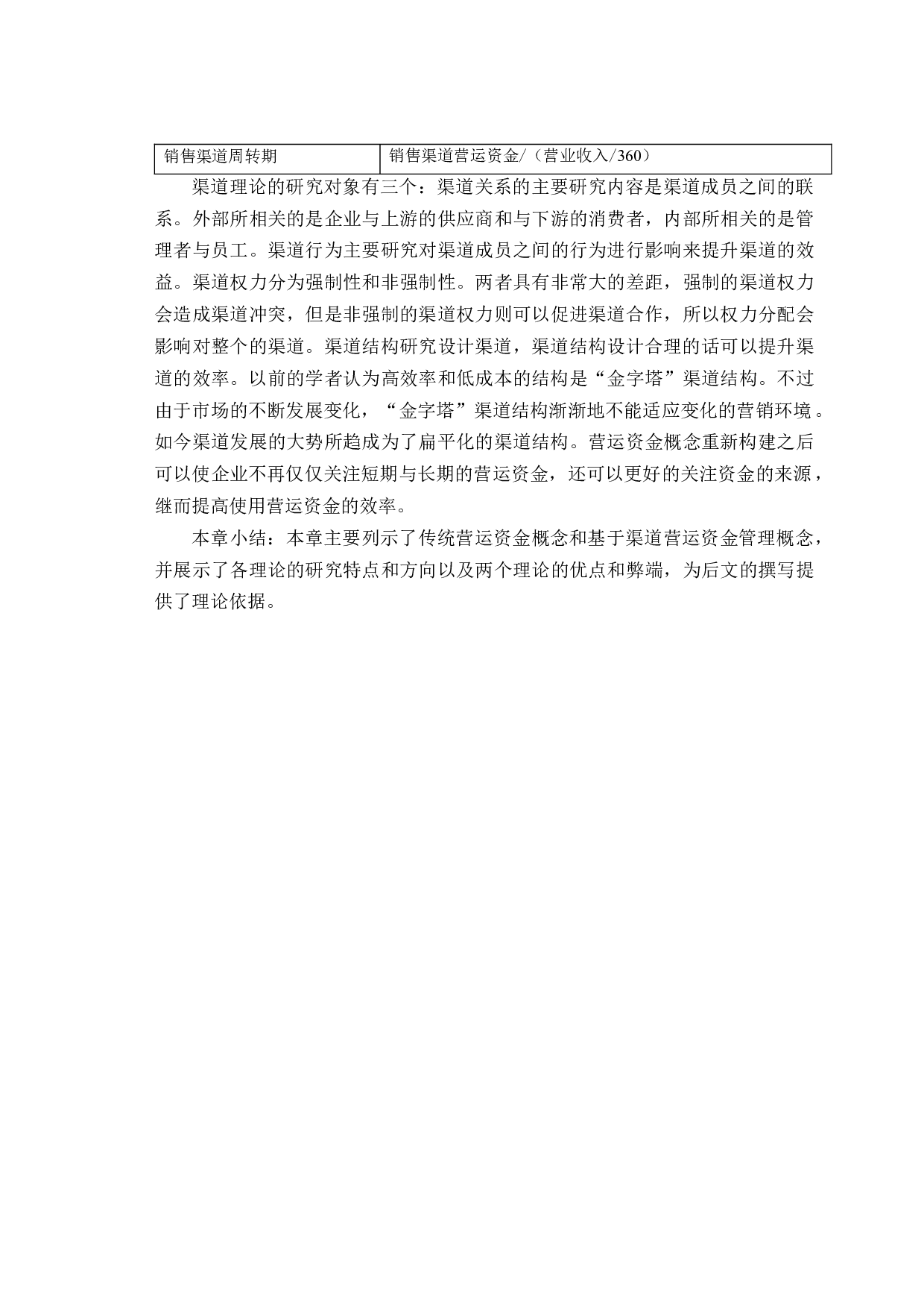 昆明机床股份有限公司营运资金管理存在的问题及对策分析-10936字.docx 第10页