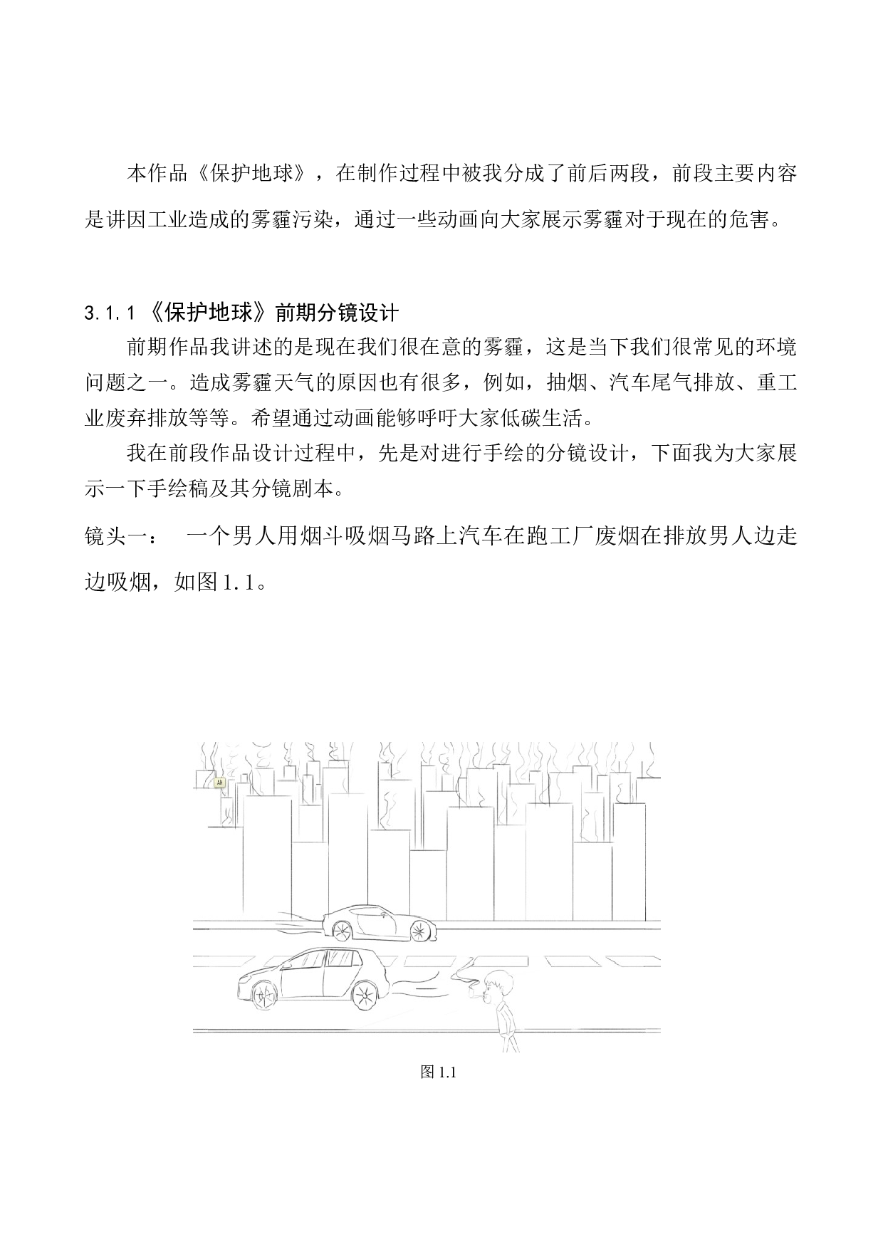 《保护地球》二维动画设计-5268字.docx 第9页