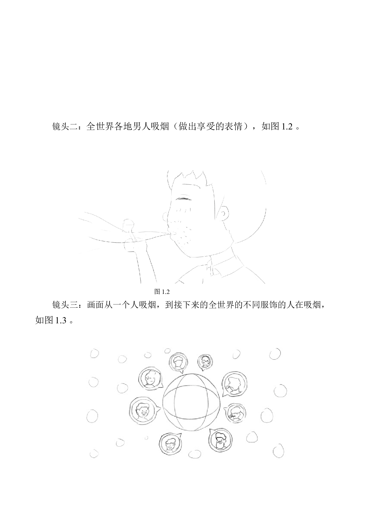 《保护地球》二维动画设计-5268字.docx 第10页