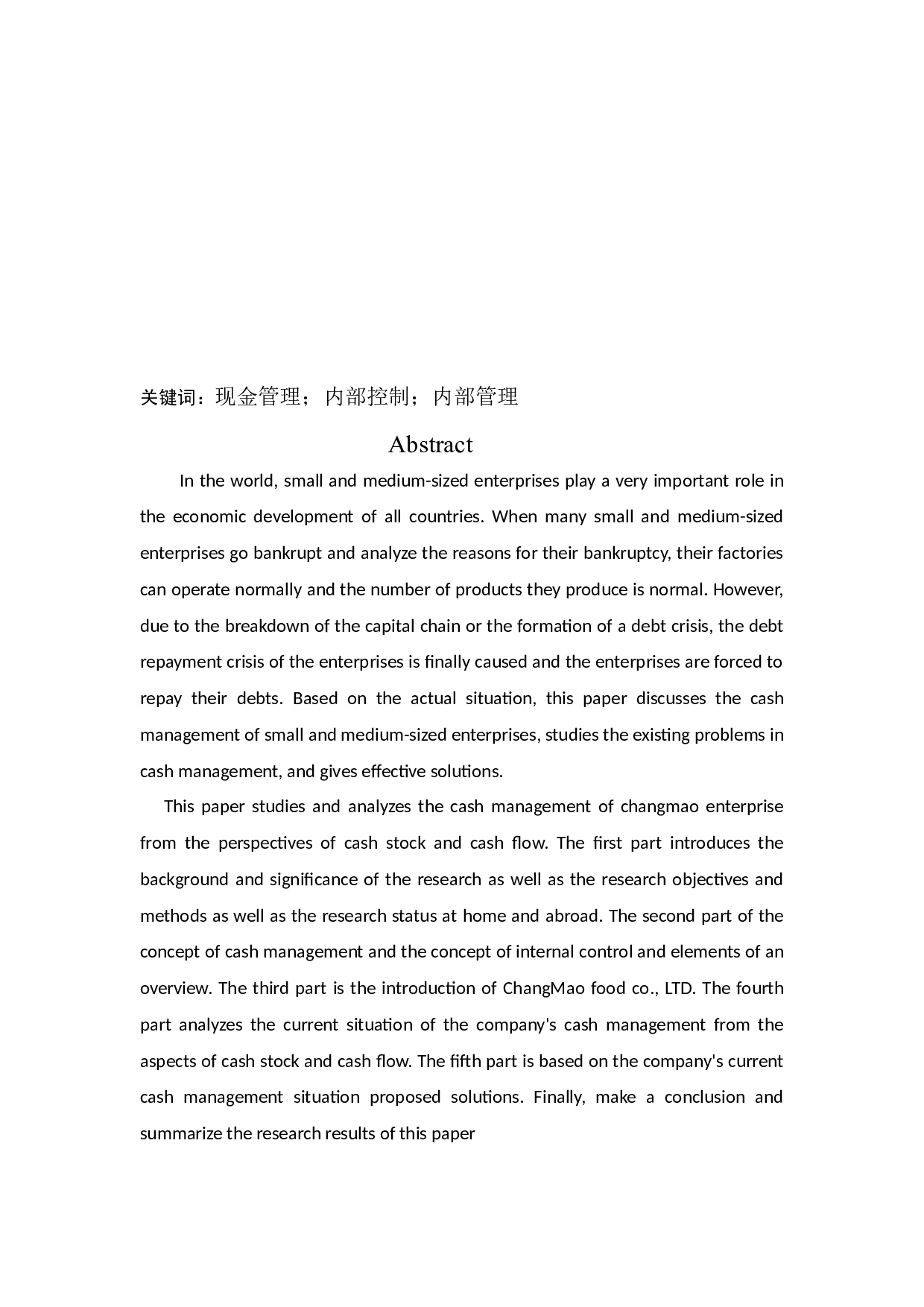 昌茂食品有限公司现金管理内部控制问题研究-16060字.docx 第2页