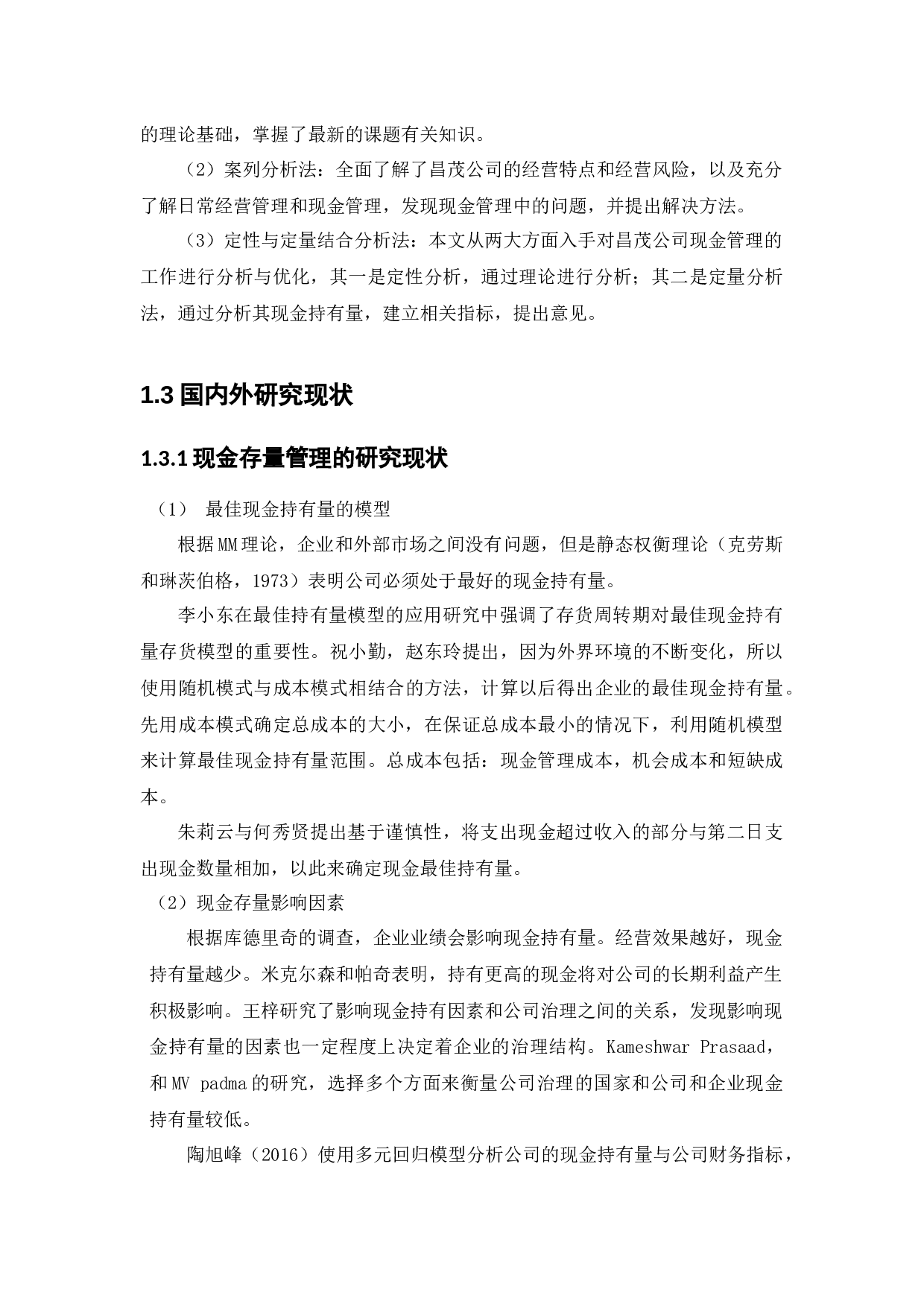 昌茂食品有限公司现金管理内部控制问题研究-16060字.docx 第8页