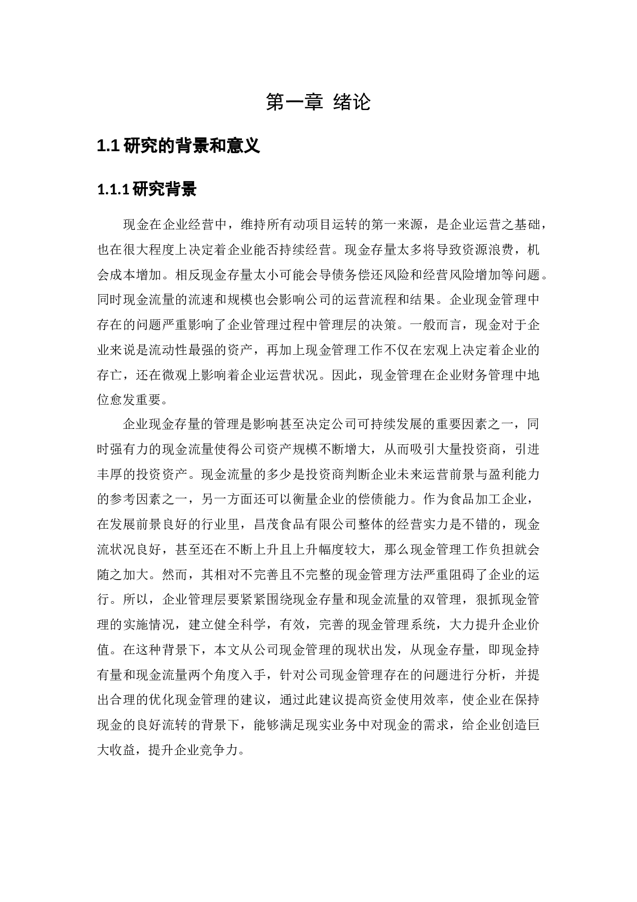 昌茂食品有限公司现金管理内部控制问题研究-16060字.docx 第6页