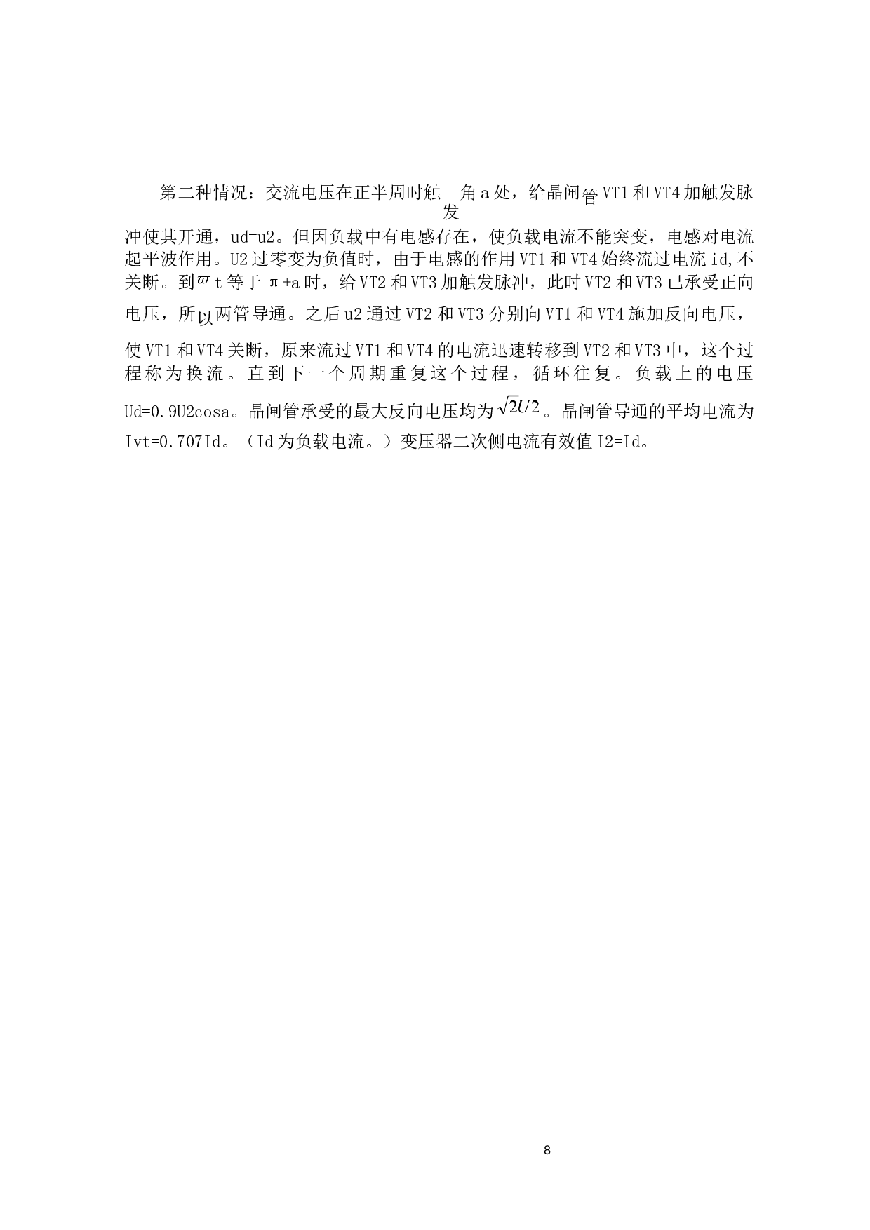 低压大电流开关电源设计-16176字.docx 第8页