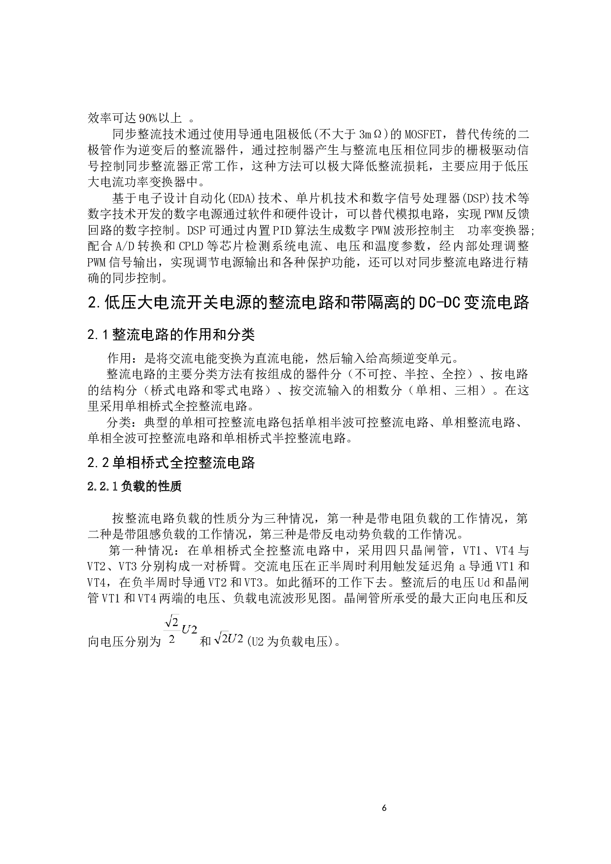 低压大电流开关电源设计-16176字.docx 第6页