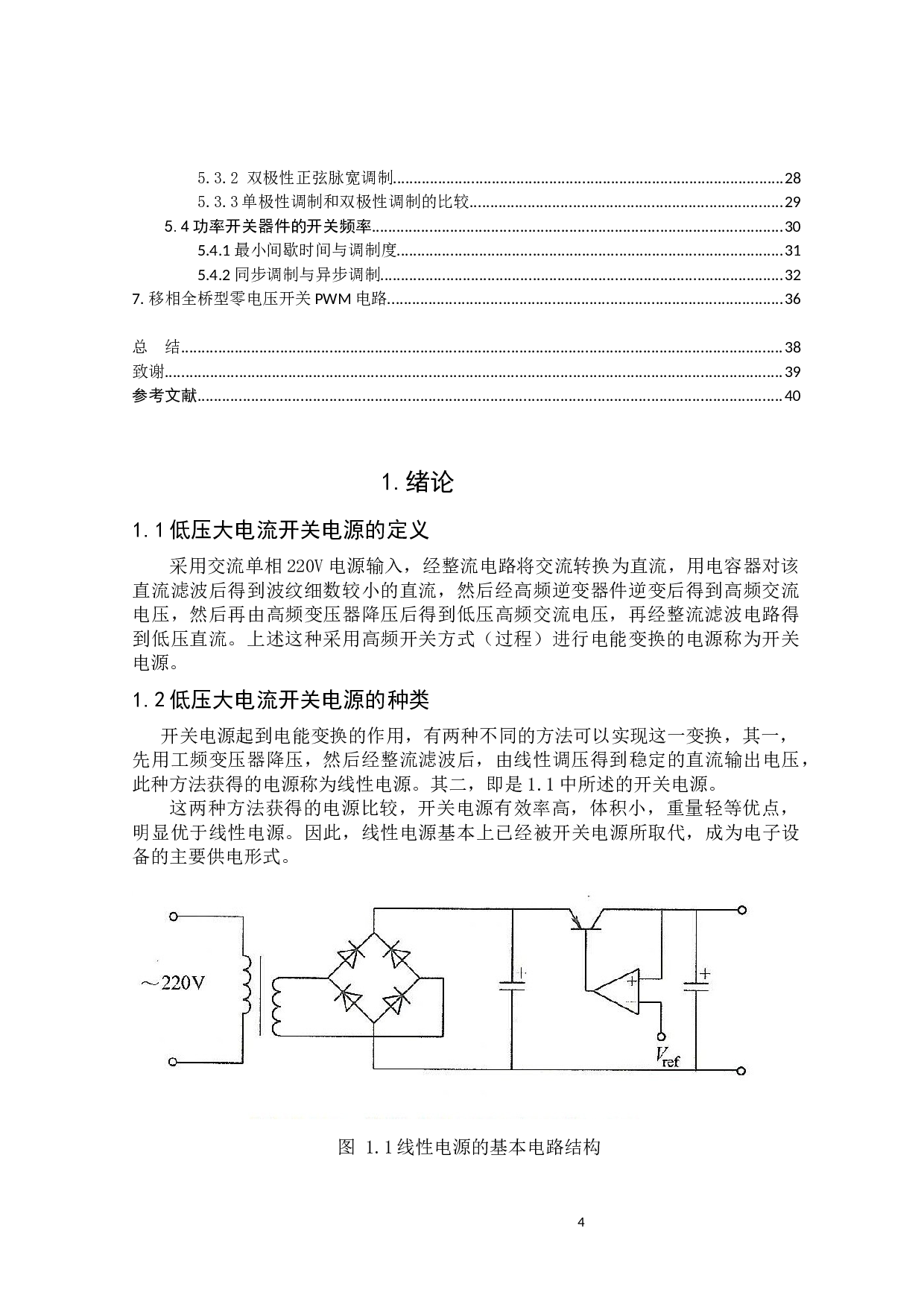 低压大电流开关电源设计-16176字.docx 第4页