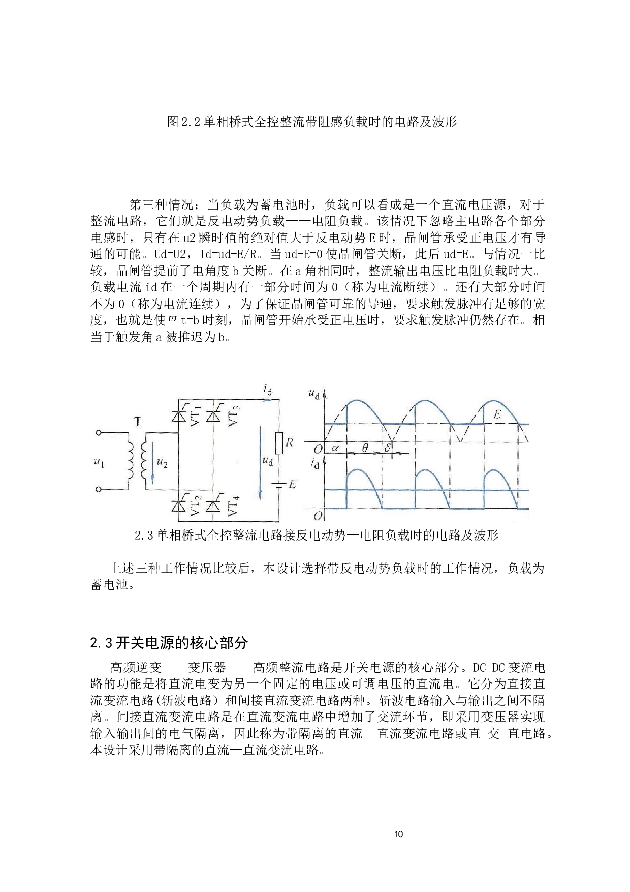 低压大电流开关电源设计-16176字.docx 第10页