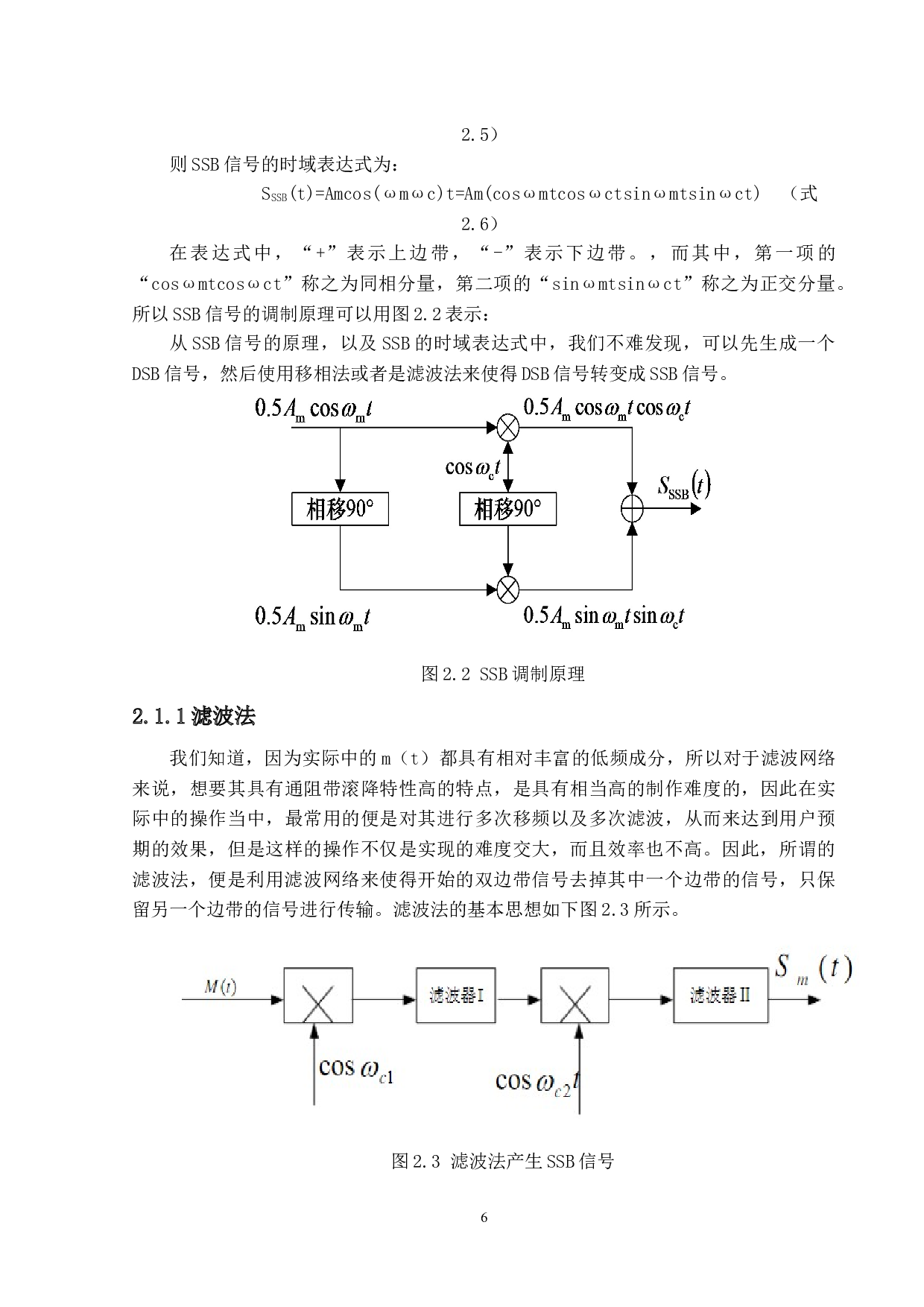 SSB传输系统及仿真-11875字.docx 第9页