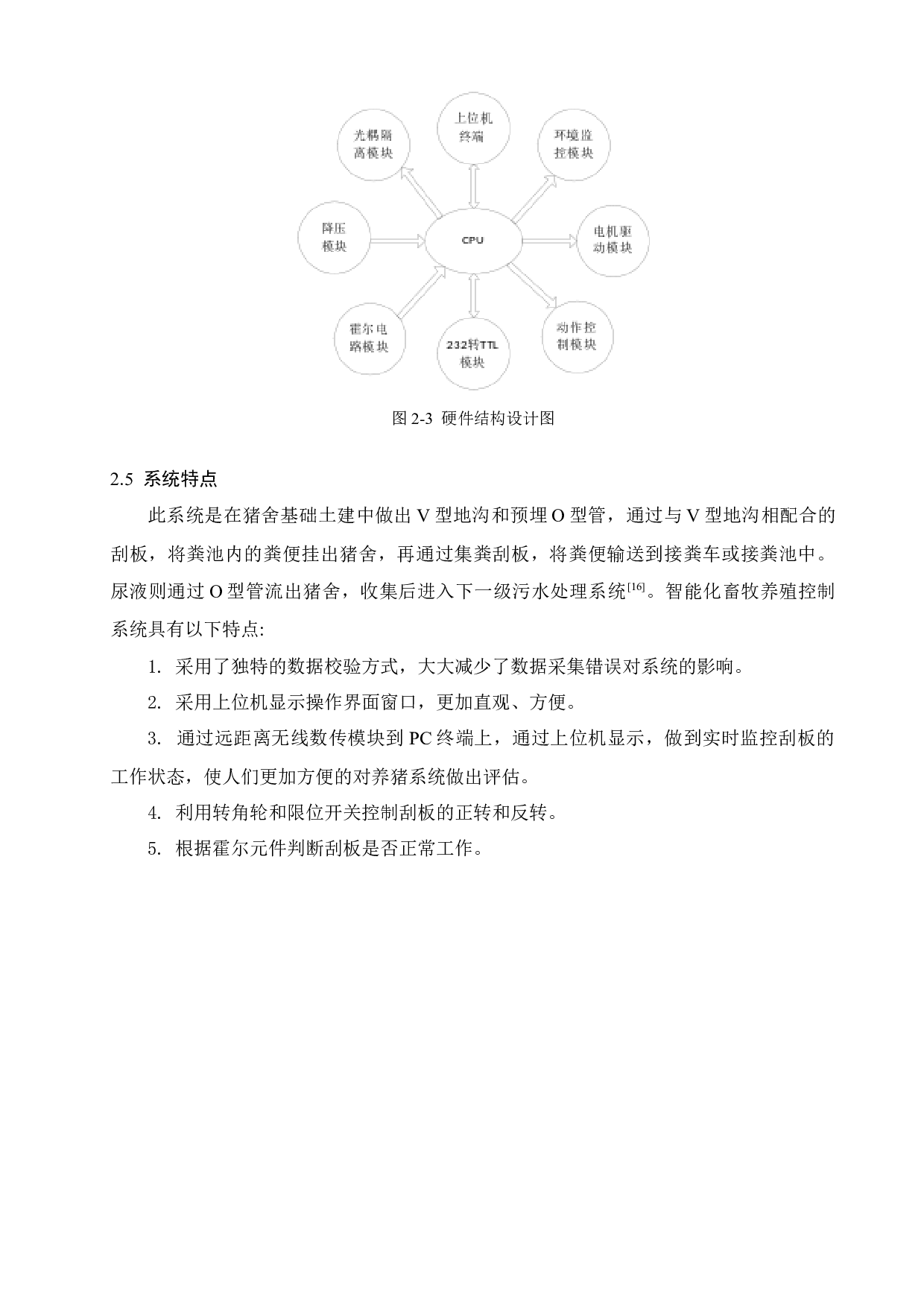 智能化畜牧养殖控制系统-12528字.docx 第7页