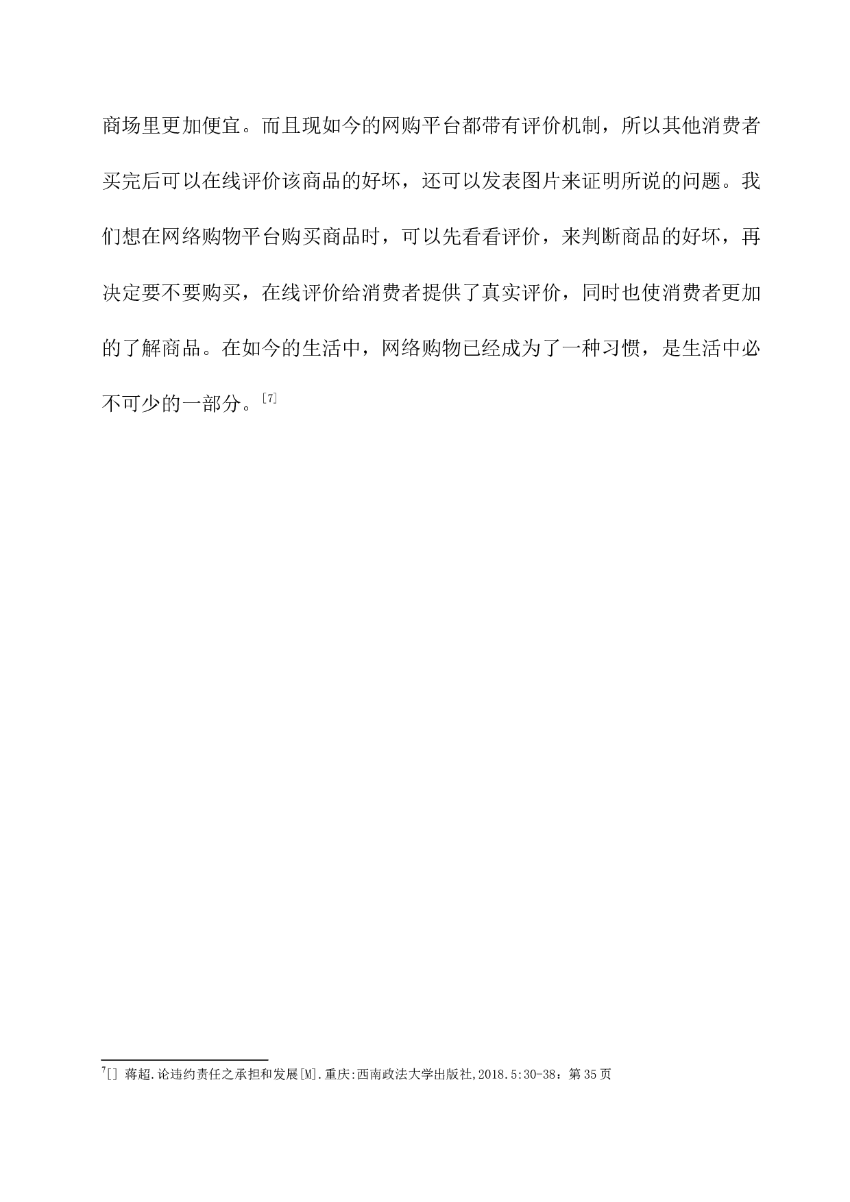 C2C网络购物合同中的法律问题研究-7681字.docx 第9页