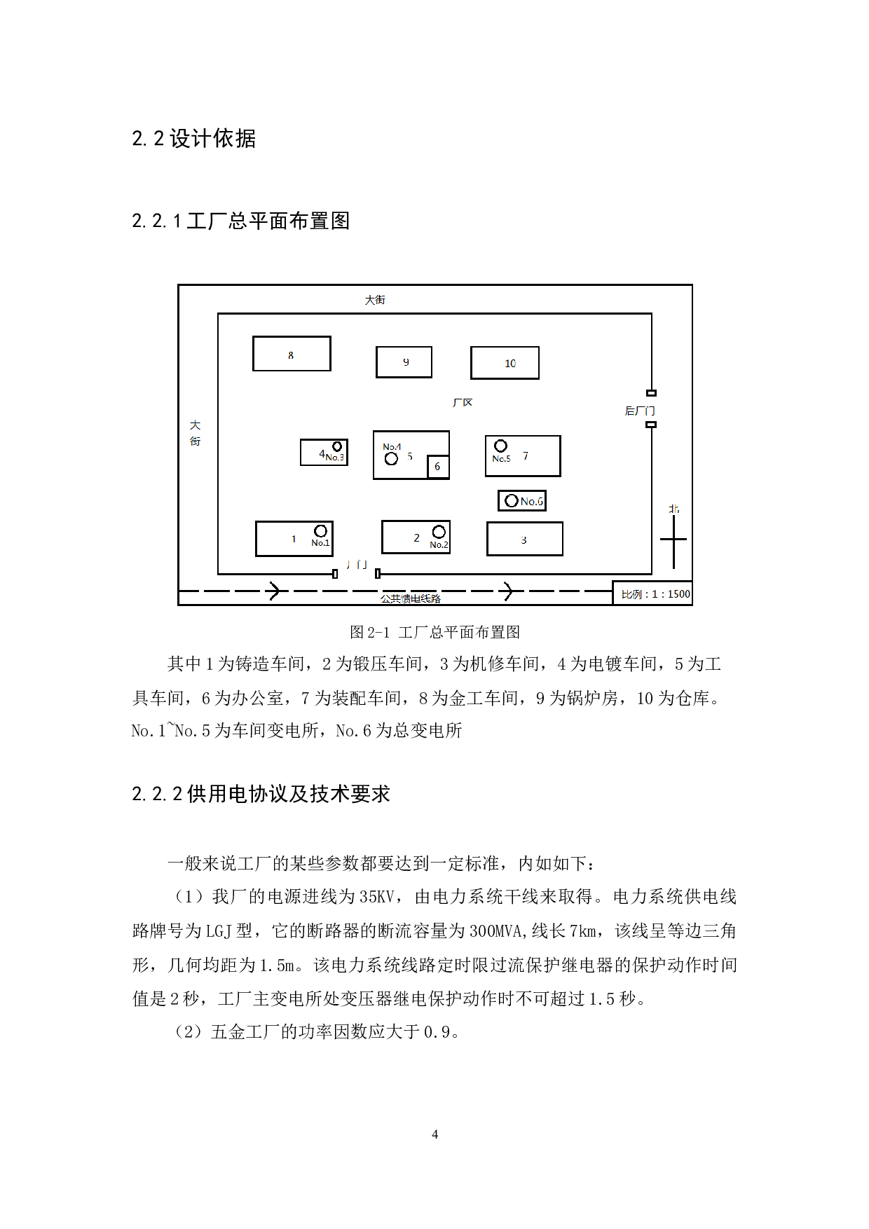 佛山市某五金厂35KV供配电系统设计-14422字.docx 第8页