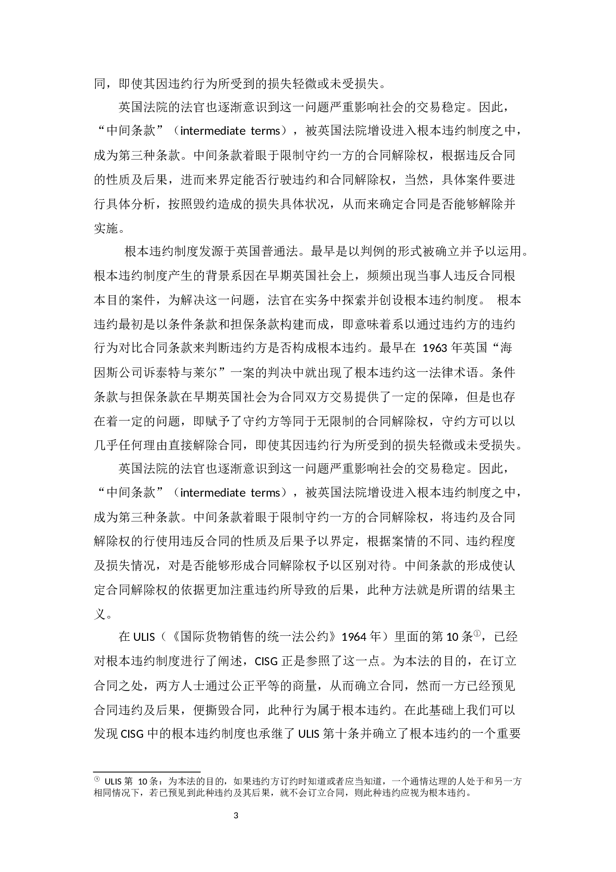 CISG根本违约制度-12356字.docx 第8页