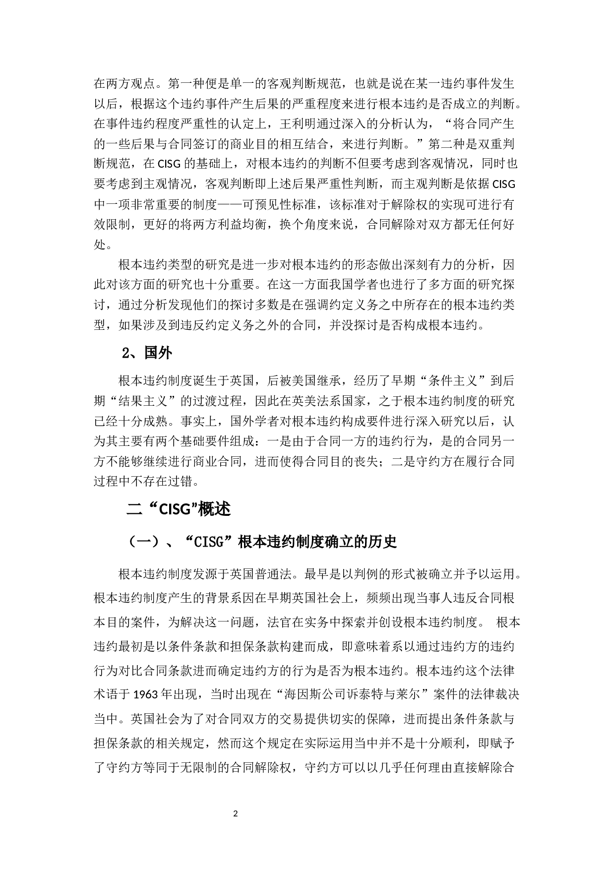 CISG根本违约制度-12356字.docx 第7页