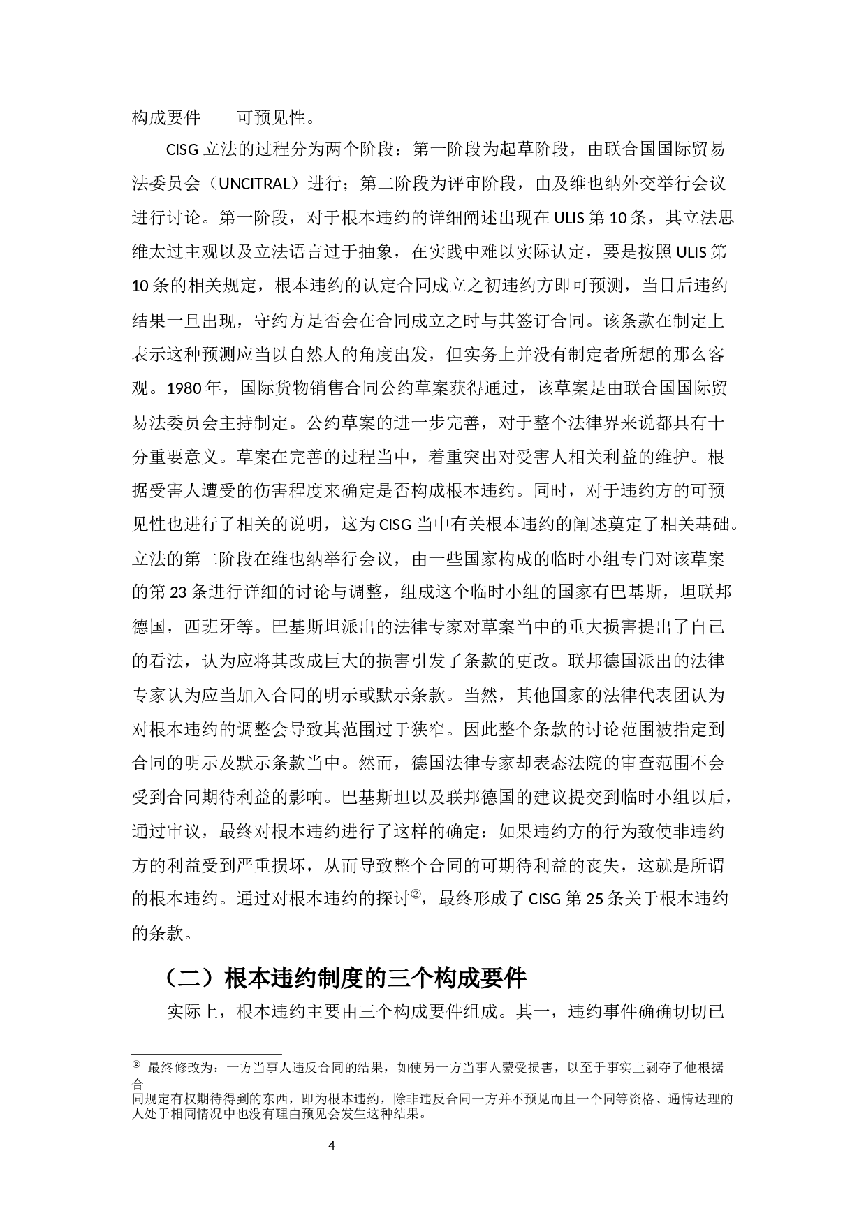 CISG根本违约制度-12356字.docx 第9页