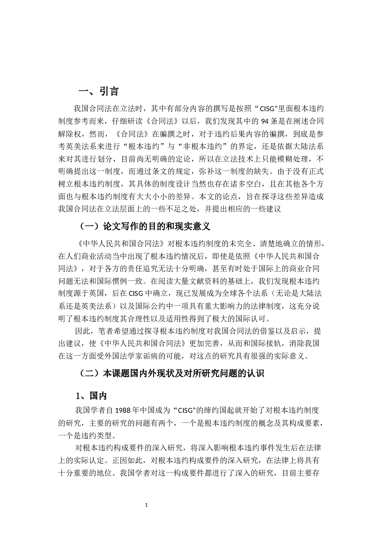 CISG根本违约制度-12356字.docx 第6页