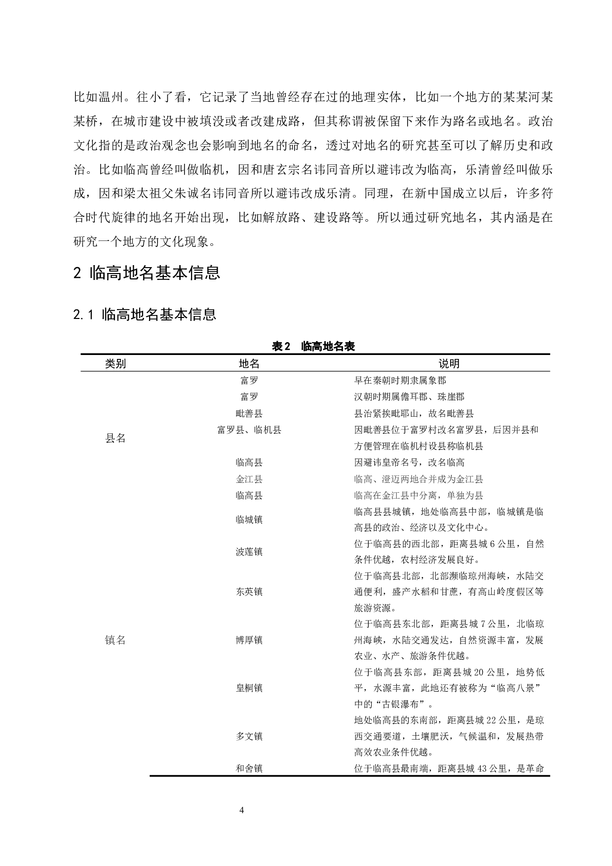 海南临高县地名初步研究.doc-11563字.docx 第6页