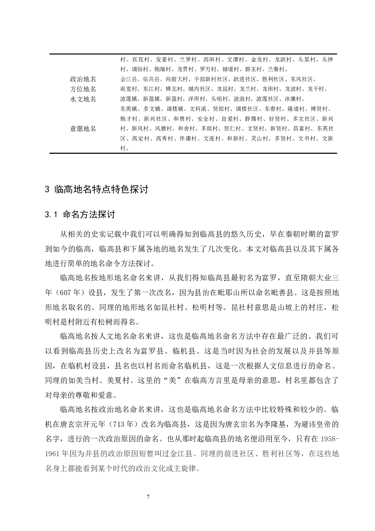 海南临高县地名初步研究.doc-11563字.docx 第9页