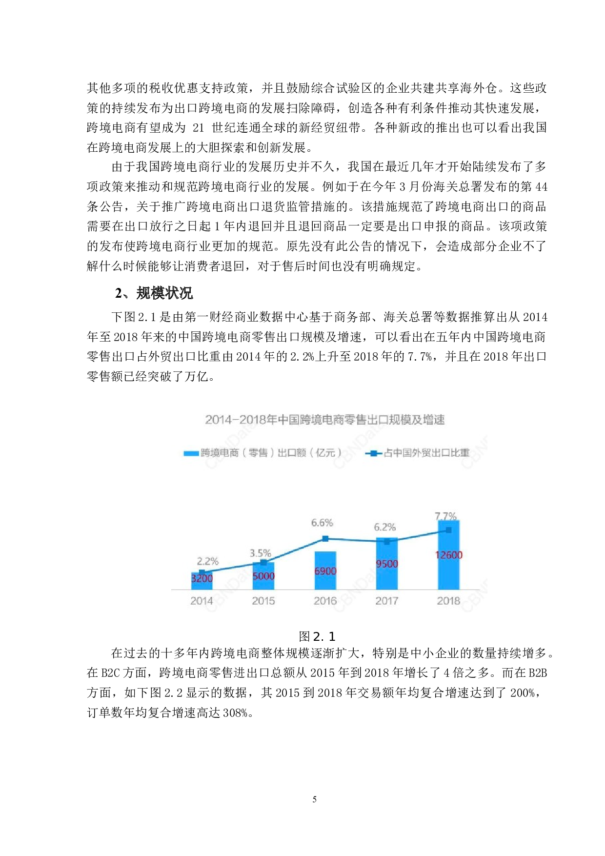 江苏省跨境电商企业物流模式选择研究-19392字.docx 第10页