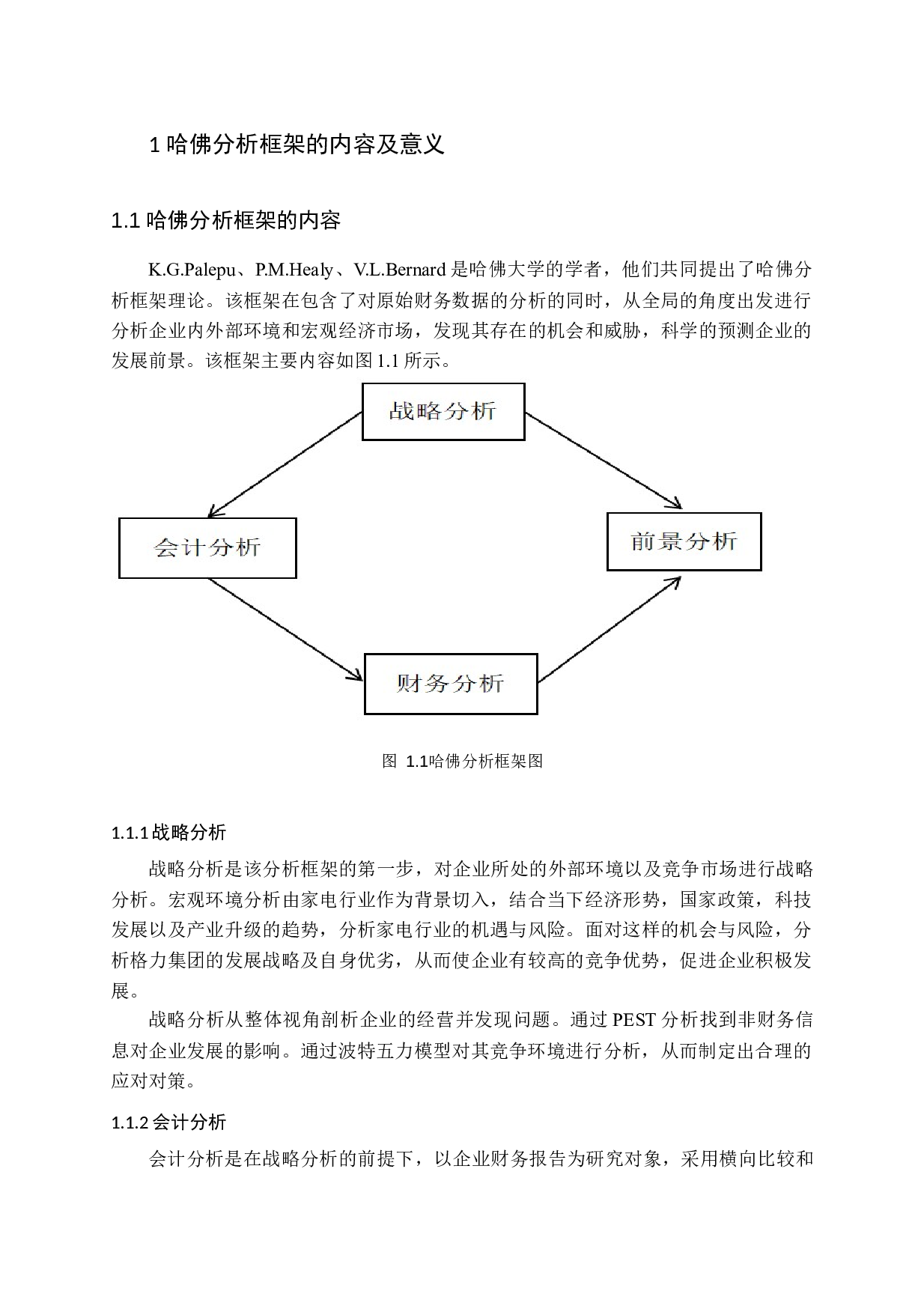 格力电器的财务报表经营绩效研究-17344字.docx 第7页
