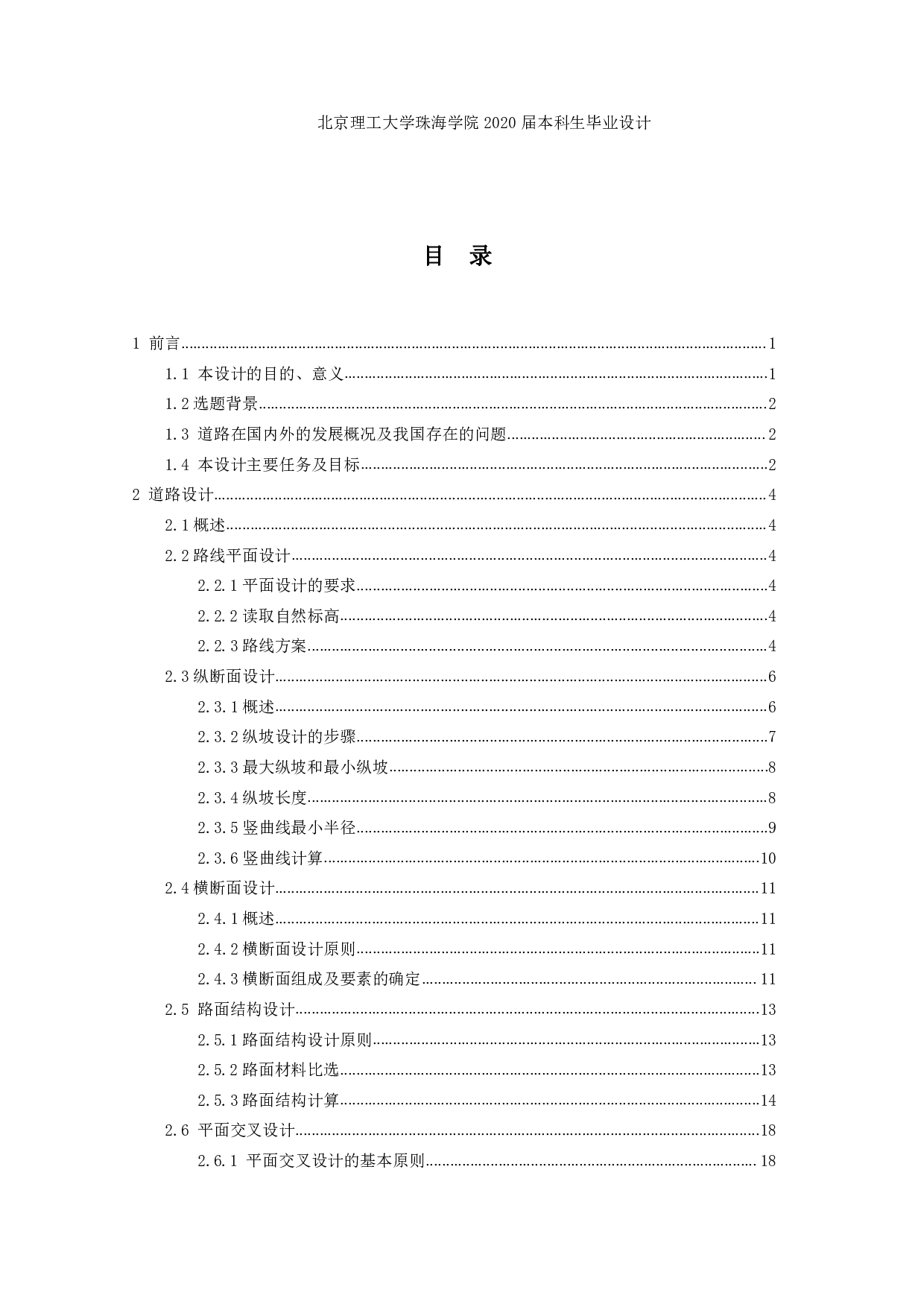珠海市平沙新城道路设计A标段-1644字.pdf 第2页