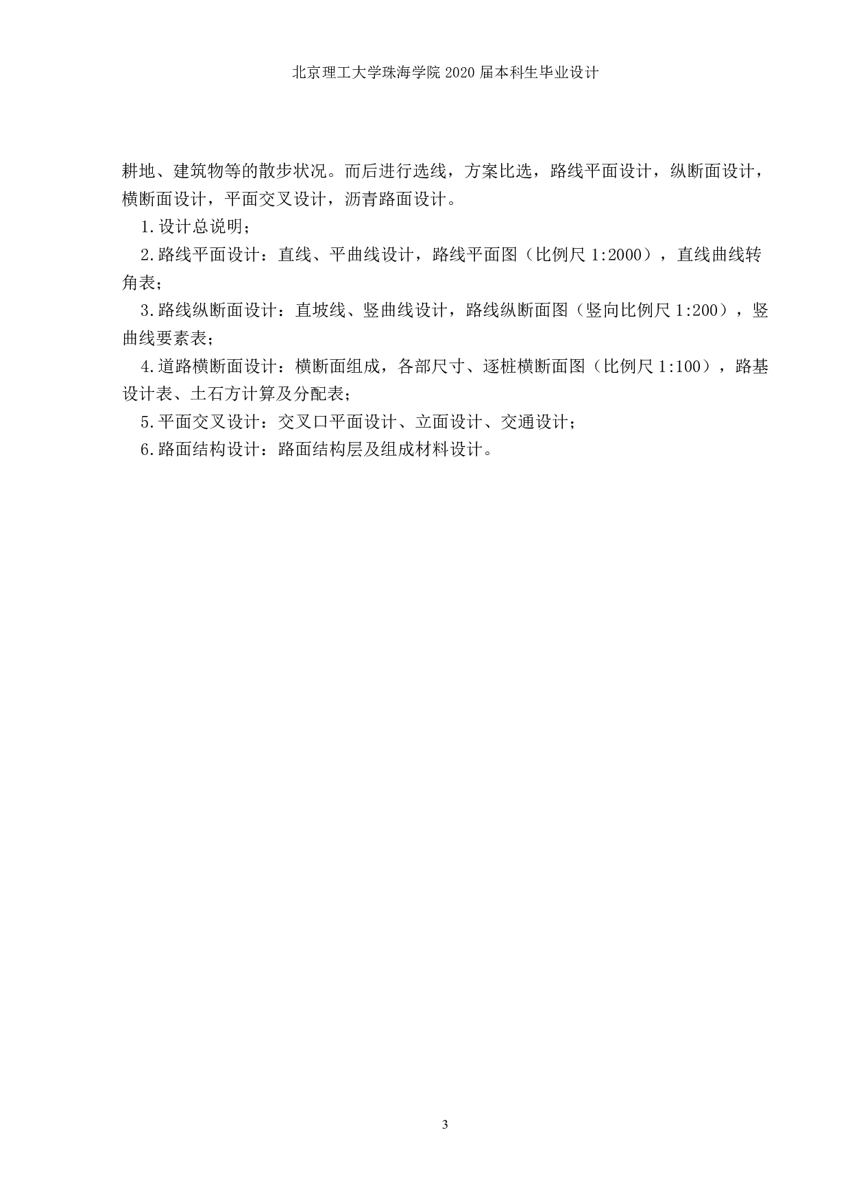 珠海市平沙新城道路设计A标段-1644字.pdf 第6页