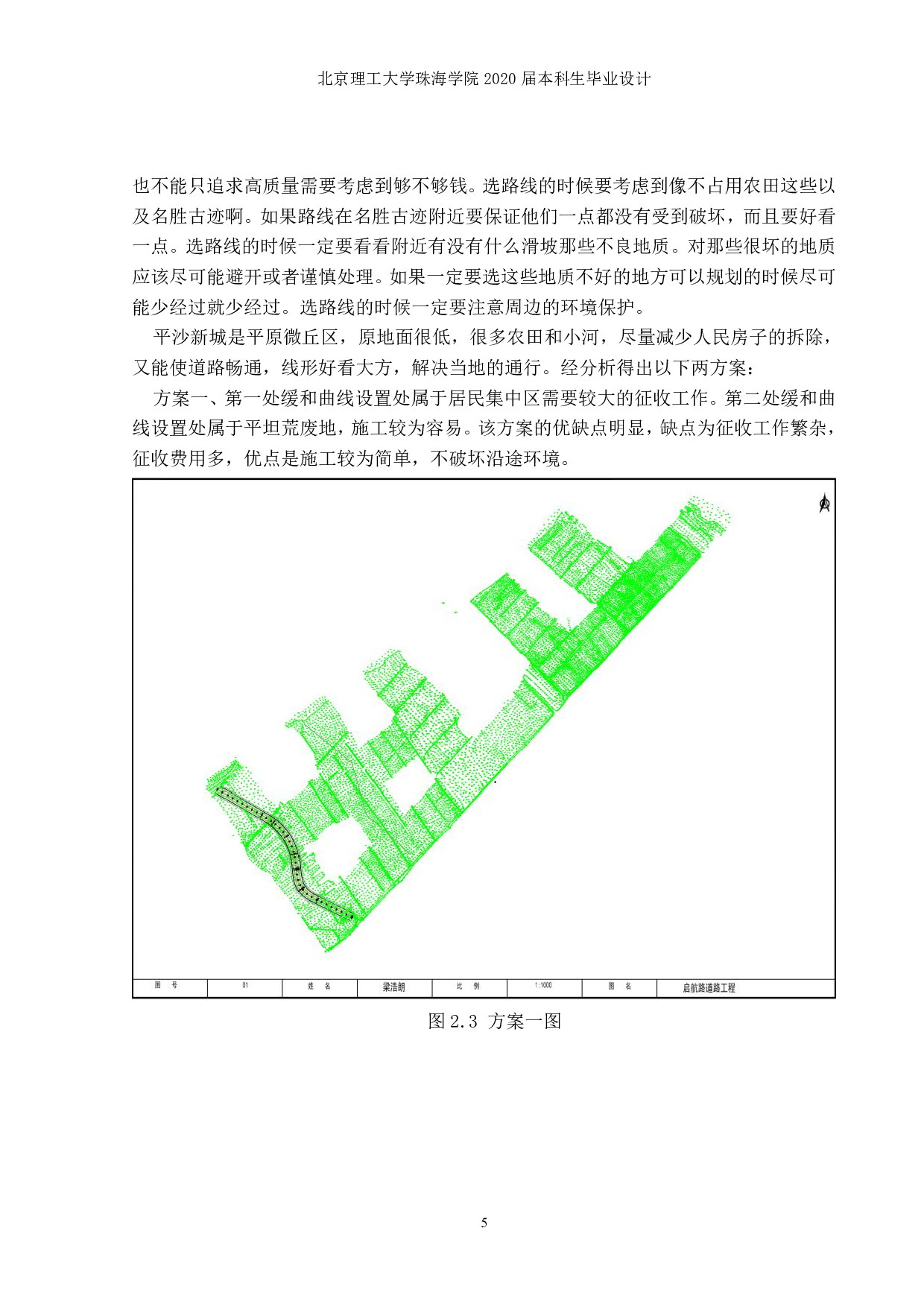 珠海市平沙新城道路设计A标段-1644字.pdf 第8页