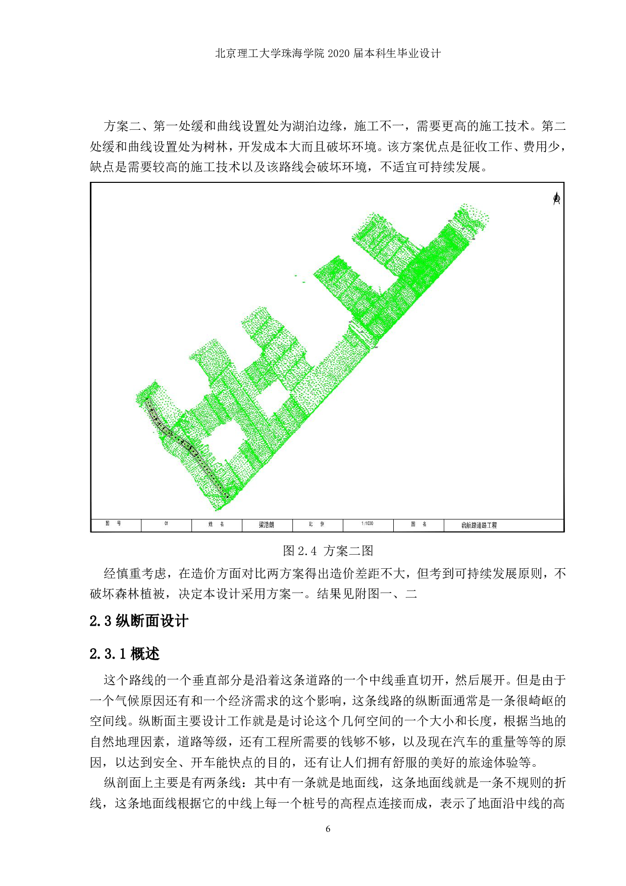 珠海市平沙新城道路设计A标段-1644字.pdf 第9页