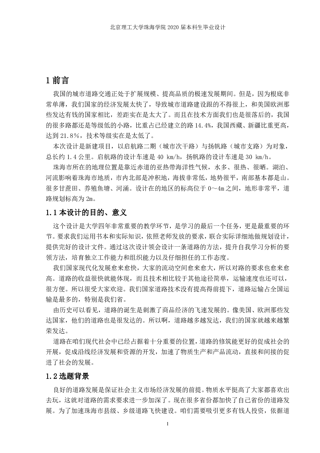 珠海市平沙新城道路设计A标段-1644字.pdf 第4页
