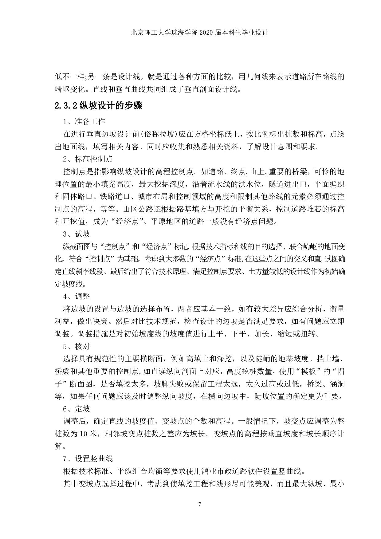 珠海市平沙新城道路设计A标段-1644字.pdf 第10页