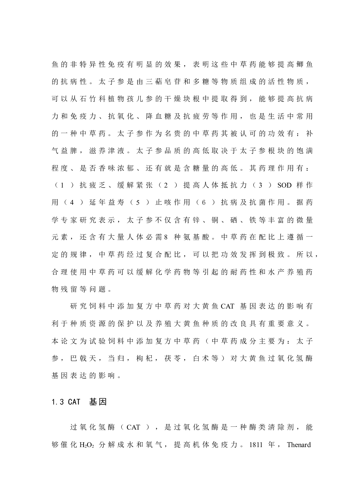 饲料中添加复方中草药对大黄鱼CAT基因表达的影响-7989字.docx 第8页