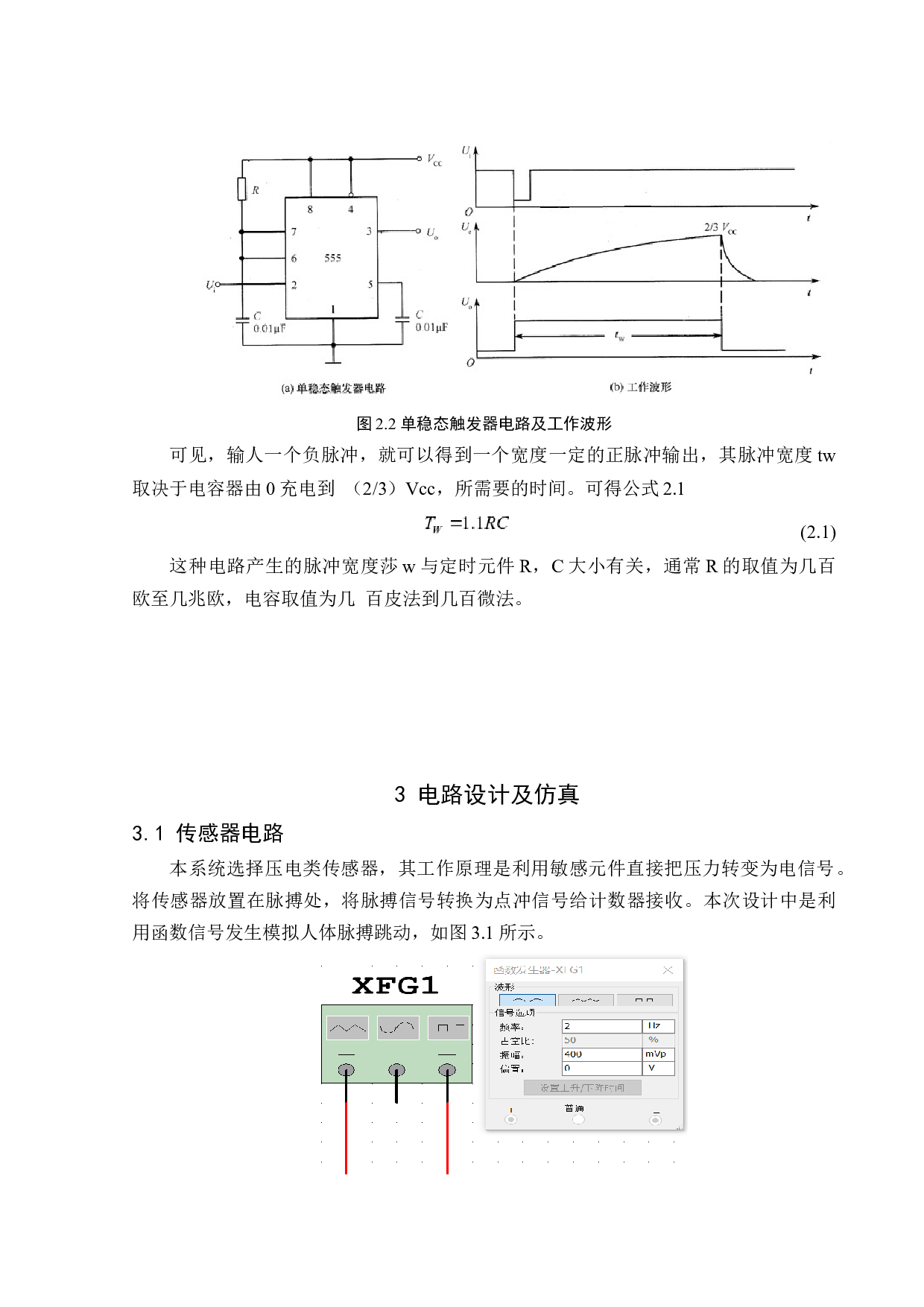 X001电子脉搏计数器的设计毕业论文-8888字.docx 第10页