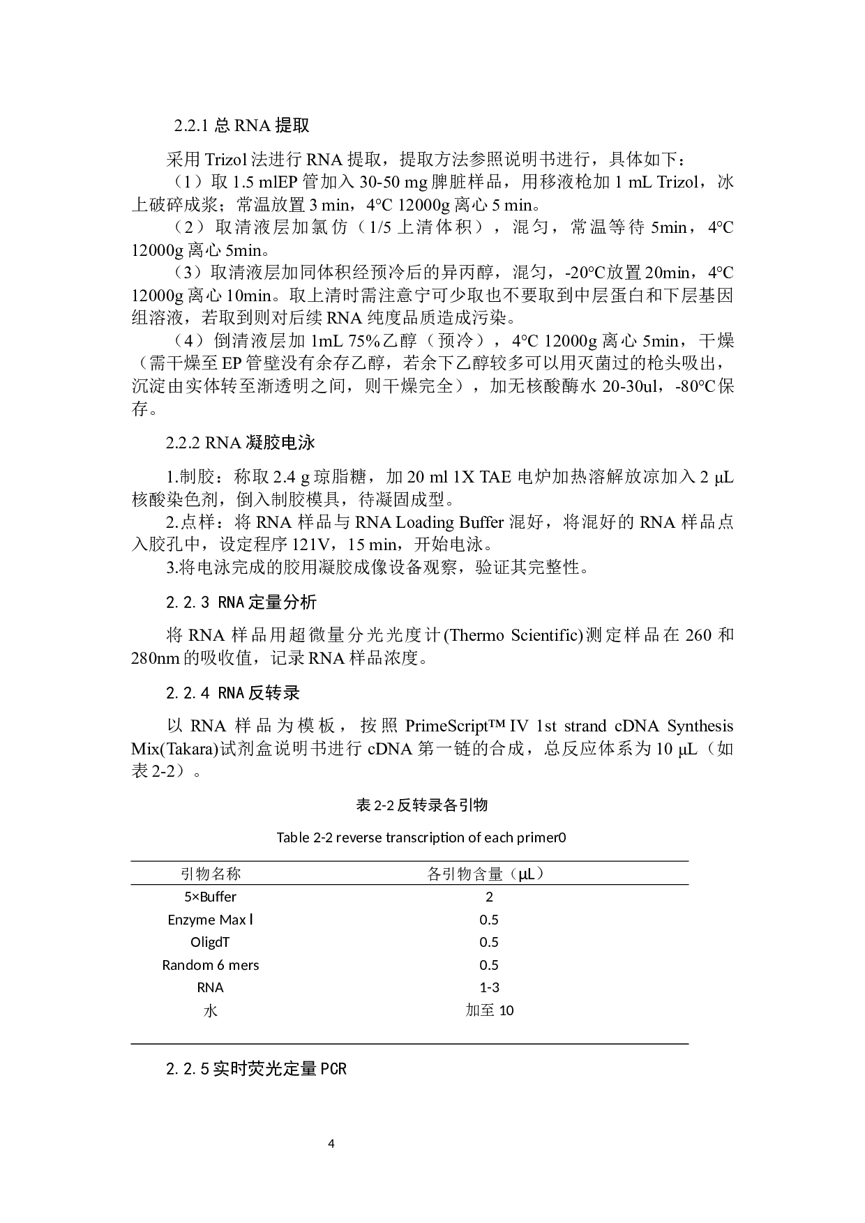 饲料中添加复方中草药对大黄鱼过氧化氢酶基因表达的影响-8203字.docx 第7页