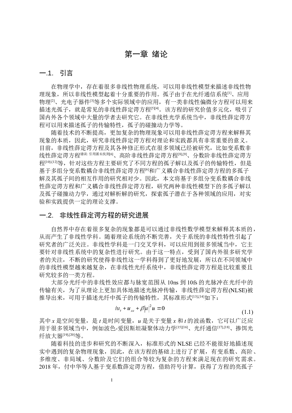 Study on the multi-soliton solutions and their transmission characteristics of the coupled nonlinear Schr&ouml;dinger equation-22305字.docx 第9页