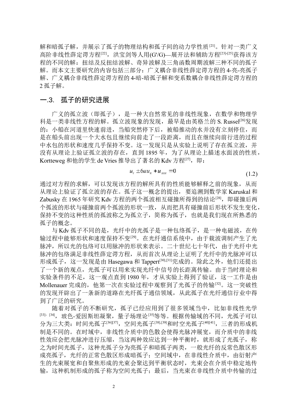 Study on the multi-soliton solutions and their transmission characteristics of the coupled nonlinear Schr&ouml;dinger equation-22305字.docx 第10页