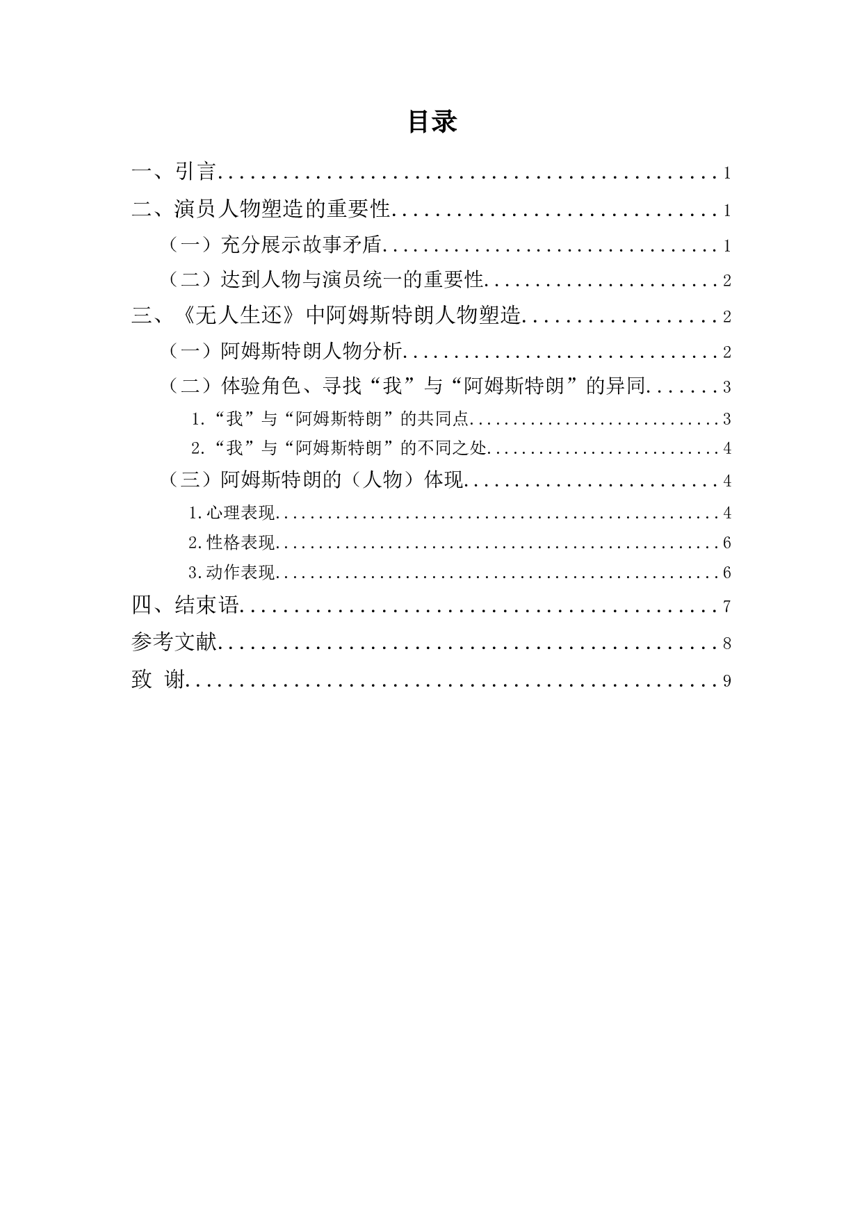 &mdash;以《无人生还》阿姆斯特朗为例-7010字.docx 第2页