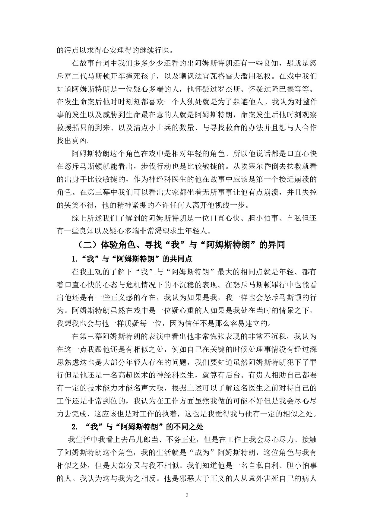 &mdash;以《无人生还》阿姆斯特朗为例-7010字.docx 第5页