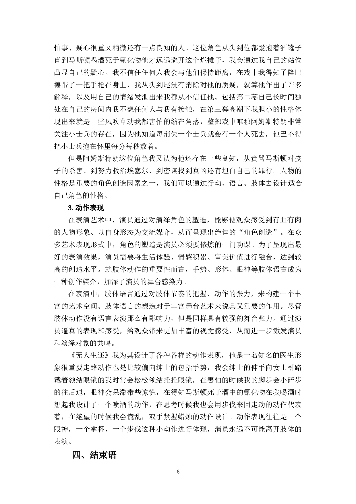 &mdash;以《无人生还》阿姆斯特朗为例-7010字.docx 第8页