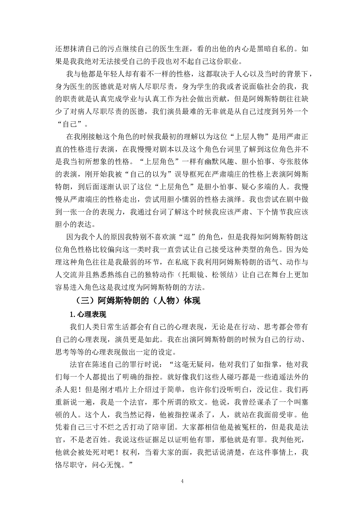 &mdash;以《无人生还》阿姆斯特朗为例-7010字.docx 第6页