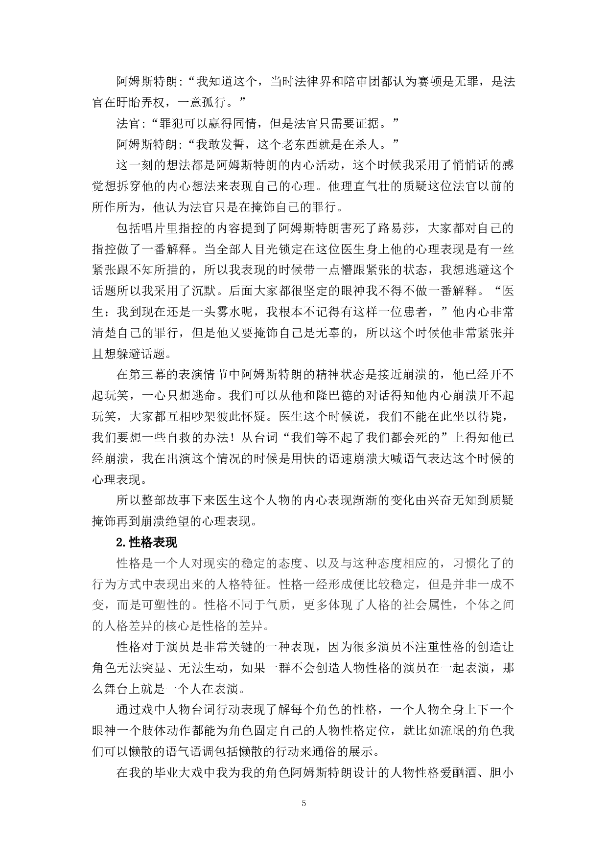 &mdash;以《无人生还》阿姆斯特朗为例-7010字.docx 第7页