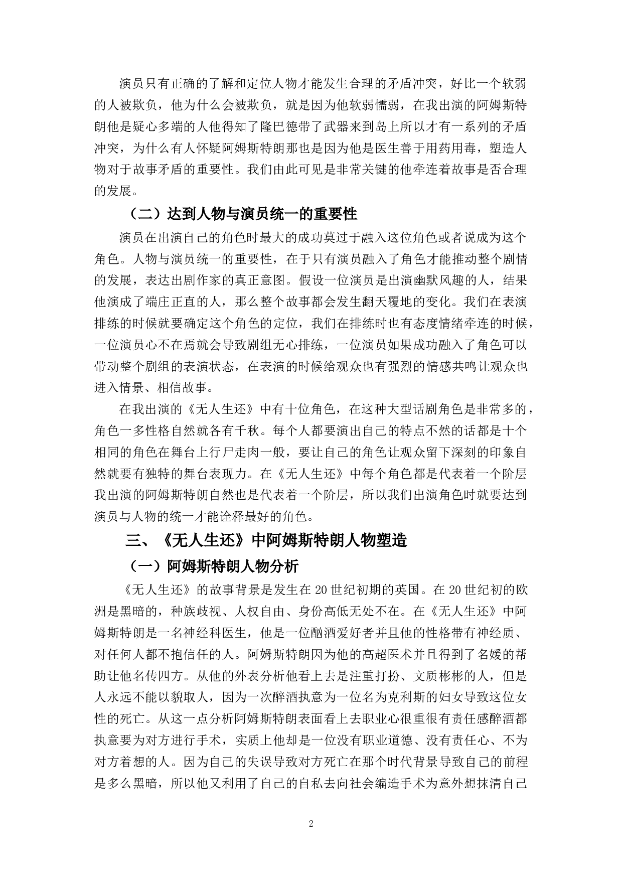 &mdash;以《无人生还》阿姆斯特朗为例-7010字.docx 第4页