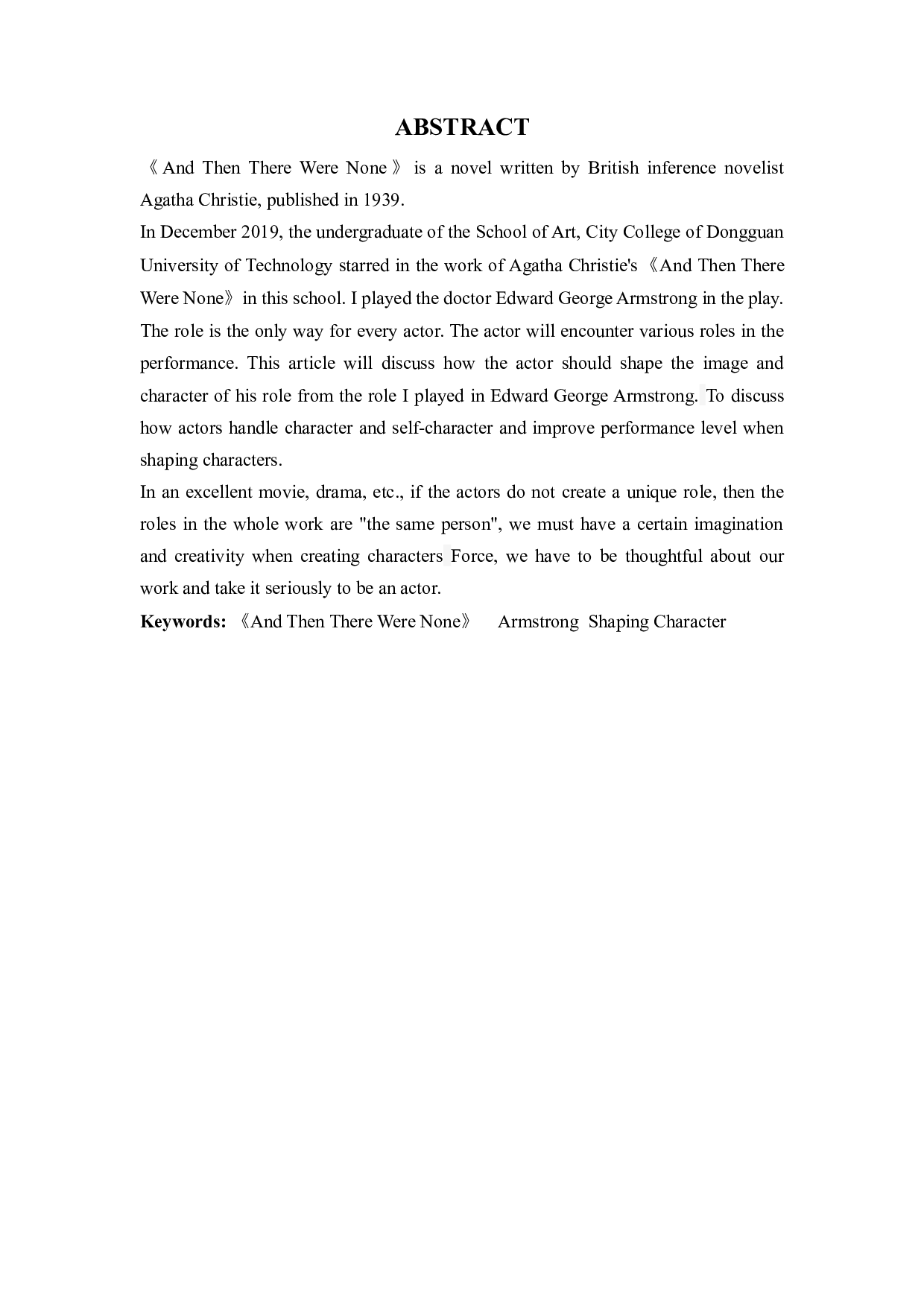 &mdash;以《无人生还》阿姆斯特朗为例-7010字.docx 第1页