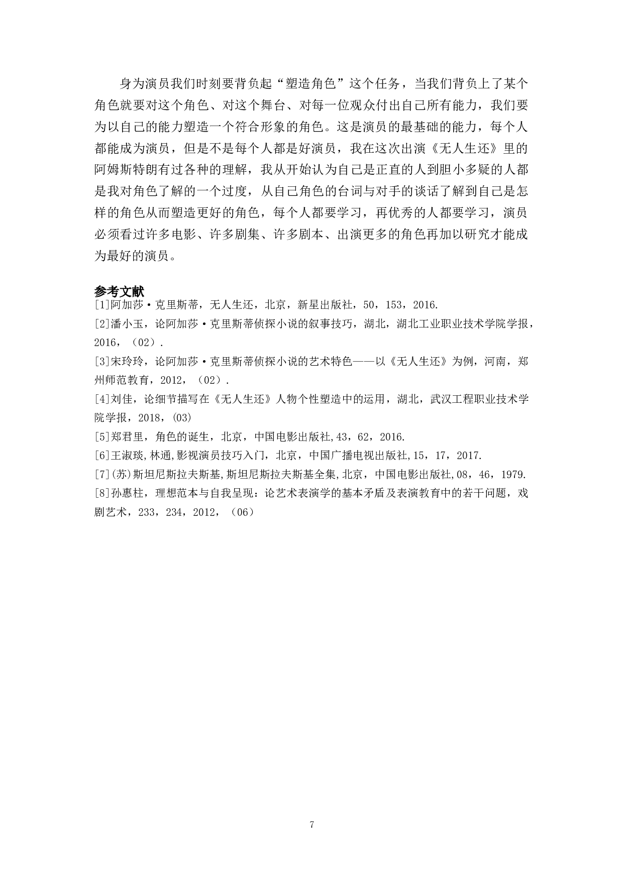 &mdash;以《无人生还》阿姆斯特朗为例-7010字.docx 第9页