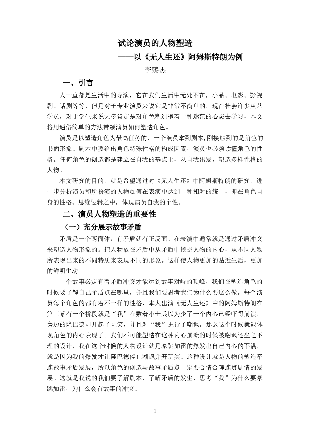 &mdash;以《无人生还》阿姆斯特朗为例-7010字.docx 第3页