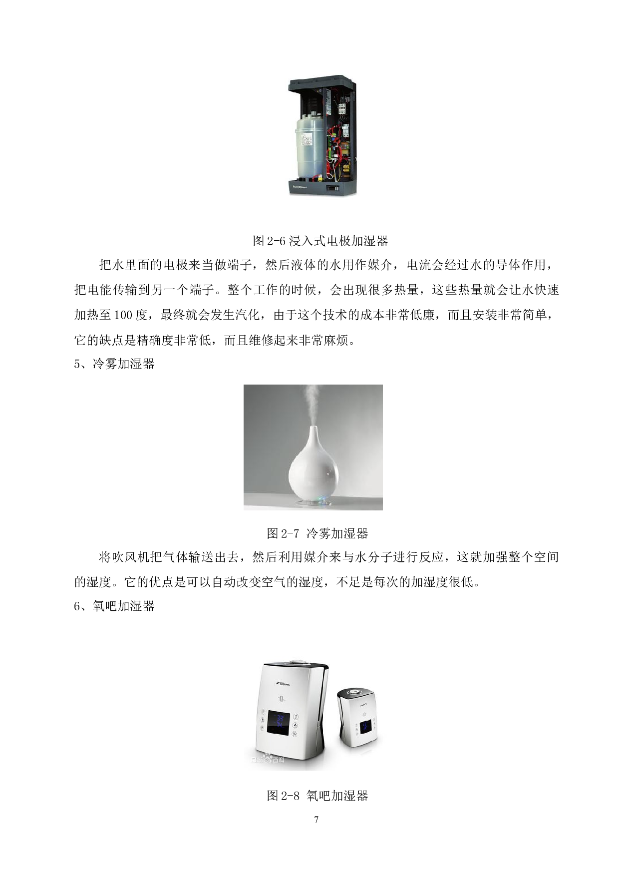 便携式智能热水壶的控制系统设计-27520字.docx 第8页