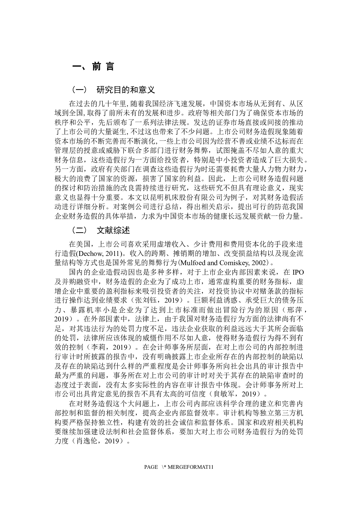 沈机集团昆明机床股份有限公司财务造假案例分析与启示-9768字.docx 第6页