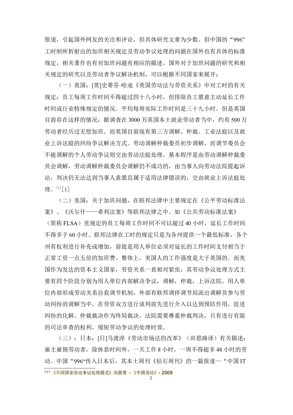 &ldquo;996&rdquo;工时制争议及劳动者维权方式研究-18201字.docx 第8页