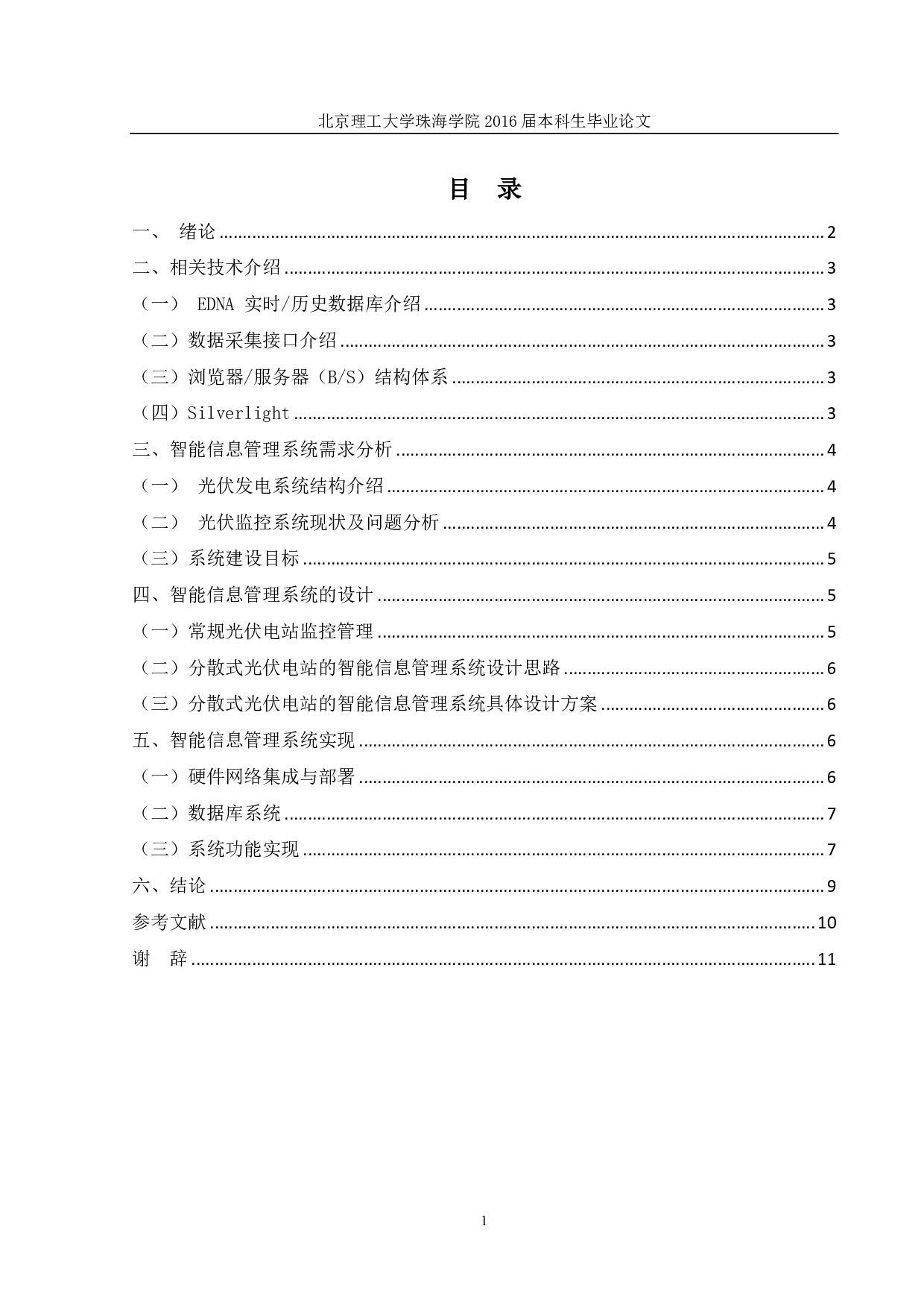 光伏电站智能化信息管理系统的研究-874字.pdf 第3页