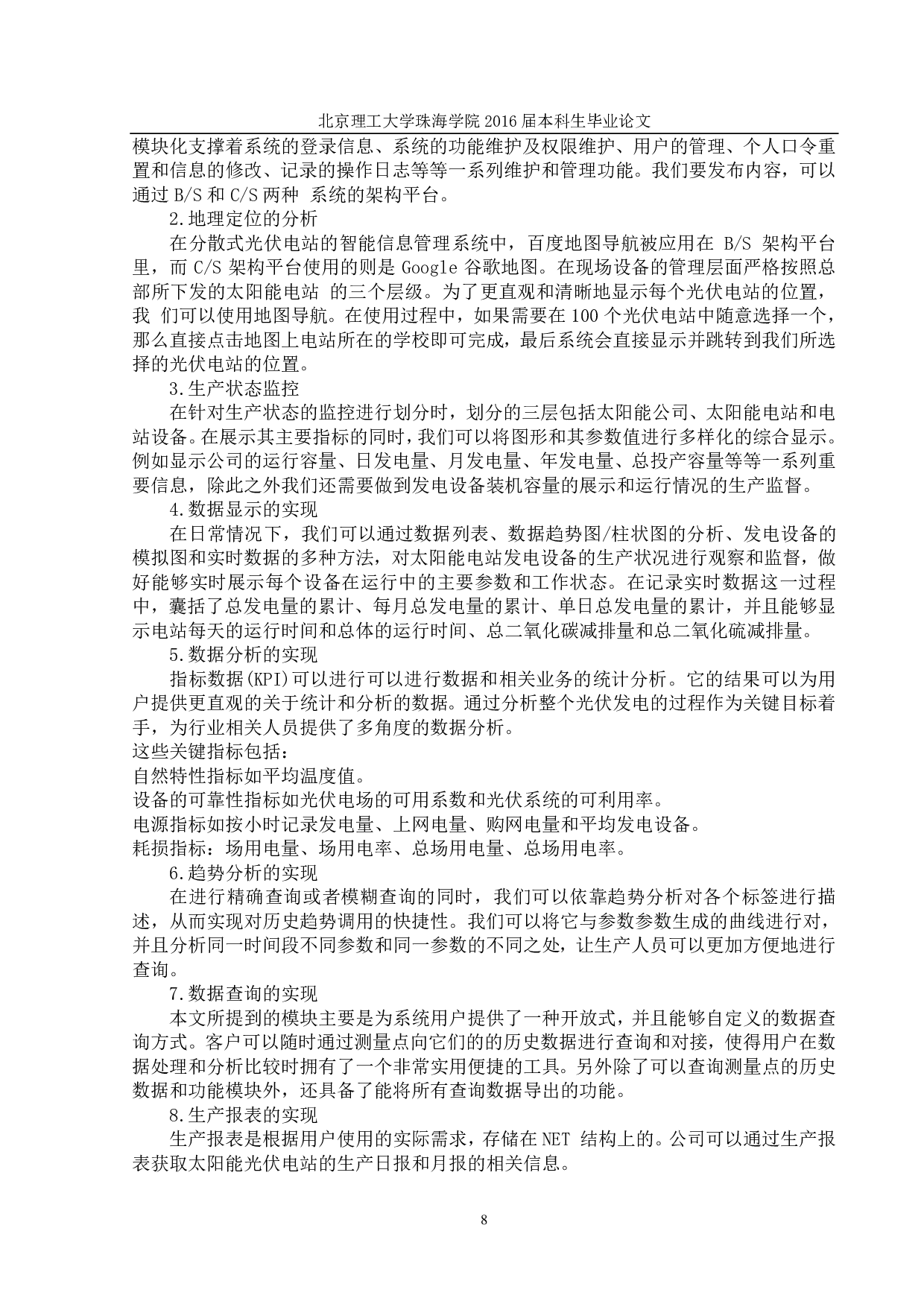 光伏电站智能化信息管理系统的研究-874字.pdf 第10页