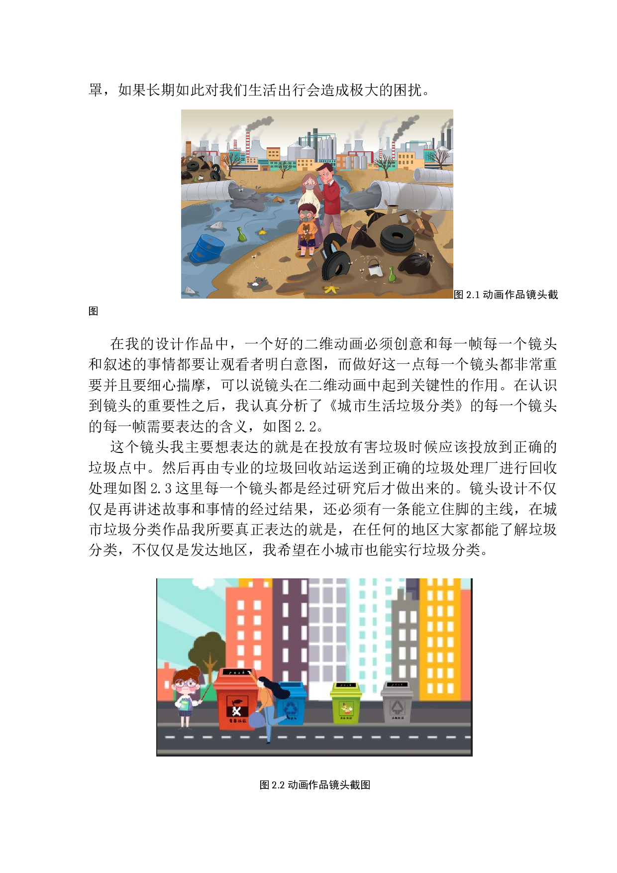 《城市生活垃圾分类》二维动画设计-8929字.docx 第10页